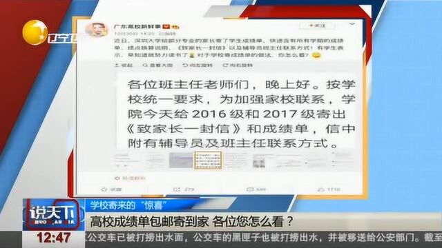 学校寄来的“惊喜”!成绩单包邮到你家,各位怎么看?