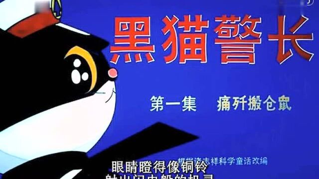 啊啊啊 黑猫警长~ 三年前的今天 黑猫警长之父诸志祥去世