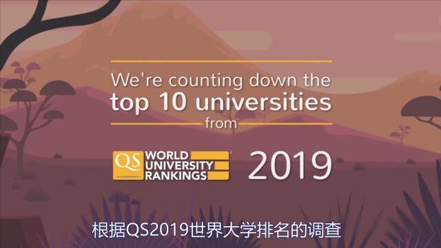 QS大学排名,2019世界前十大学,猜猜中国上榜几所?