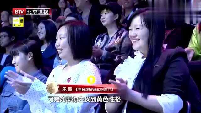 我是演说家:乐嘉《学会理解彼此的差异》,教你定义四种性格