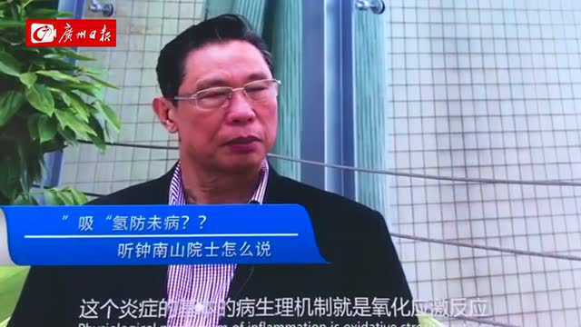 吸氧能抑癌?钟南山院士介绍氢气医学技术新应用在进博会医疗馆里