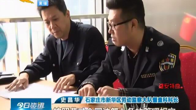 石家庄:求职应聘还没上岗就得交900元“押金”,相关部门介入调查