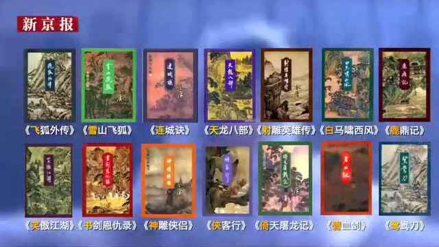 回顾金庸武侠经典:十余年完成15部作品《越女剑》未入对联