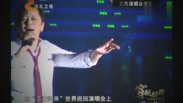 北京五棵松“演唱会”万人大合唱,令王杰情绪失控,强忍眼泪演唱