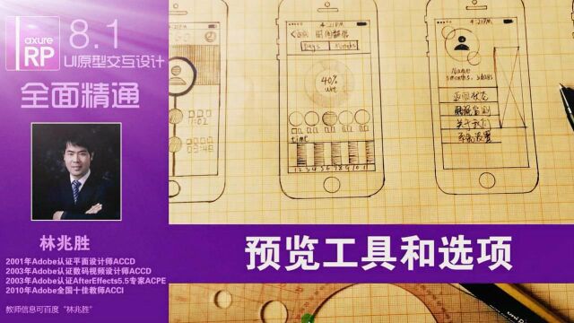 axure网页预览操作视频:本地发布选项设置浏览器选择