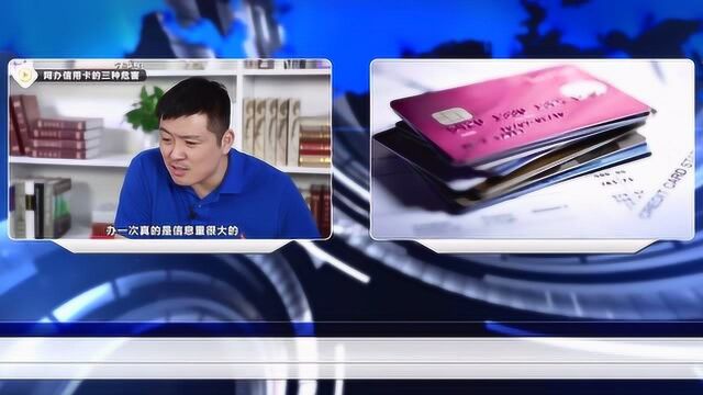 网上代办信用卡水太深!可能套现大额现金,甚至窃取全部信息?