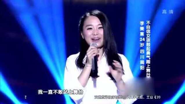 李美熹《飘洋过海来看你》 最美和声第二季