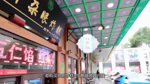 耳朵眼炸糕为什么叫这个名字?原因好简单.