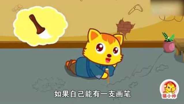 《猫小帅故事》神笔马良的故事