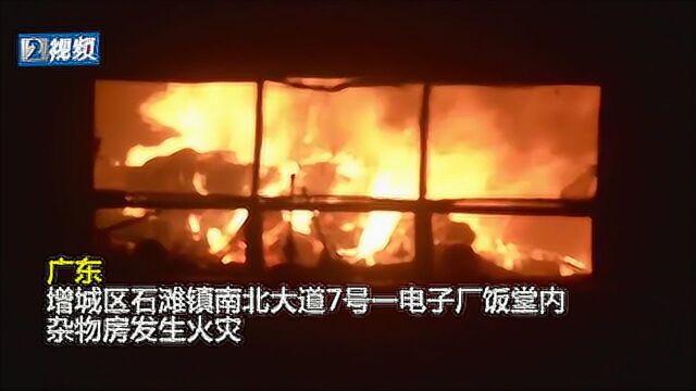 工厂食堂燃起大火 厨房内42个气瓶成了42个炸弹 消防拼死转移