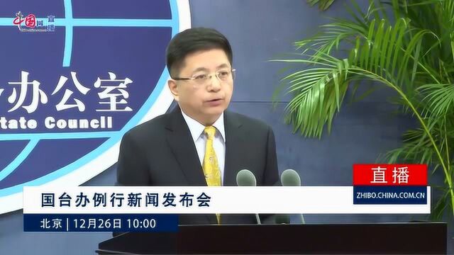 陈云林赴台吊唁江丙坤遭拒 国台办:有人已沦为“政治动物”