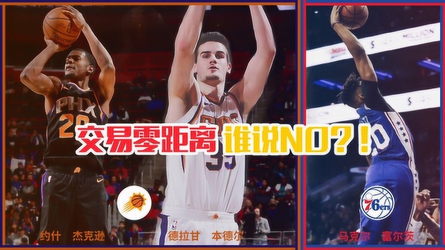 《挑肥拣瘦》谁说No,17状元富尔茨的未来是否会是太阳?