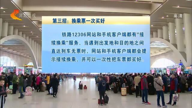 很靠谱!春运抢票五大攻略!着急回家的同学了解一下