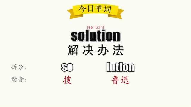 超级记忆之单词记忆 solution.解决问题