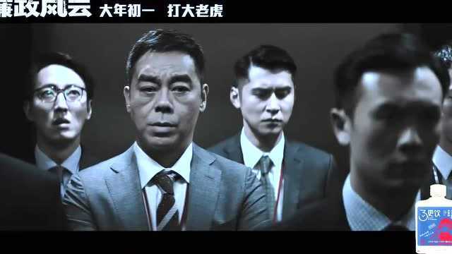 一部很符合我党方针的香港反腐题材电影《廉政风云》打大老虎