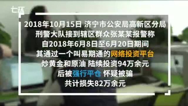 74人用虚假网络投资平台诱导投资被抓