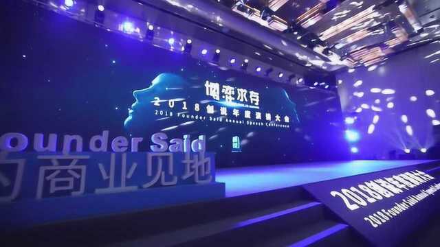 2018创说年度演讲大会精彩花絮