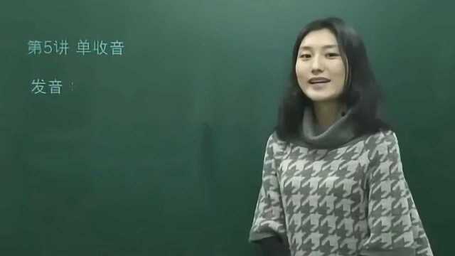 韩语自学韩语字母表发音及韩语入门林玲韩语教学视频第五课