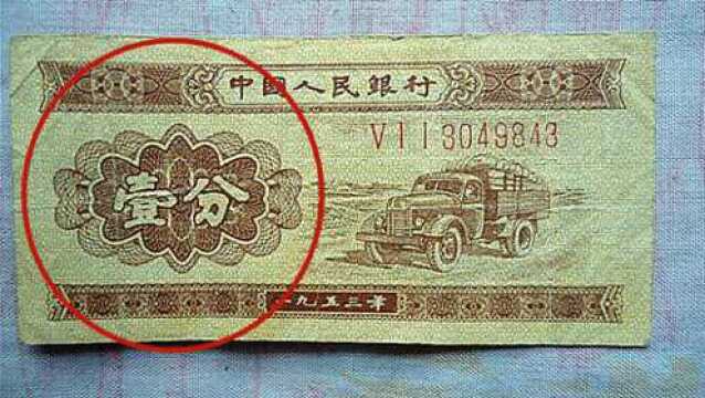 1953年的1分纸币,现在价值是多少?看完赶快找出来!