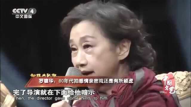 演员罗啸华坦言:80年代拍感情亲密戏,还是有所顾虑