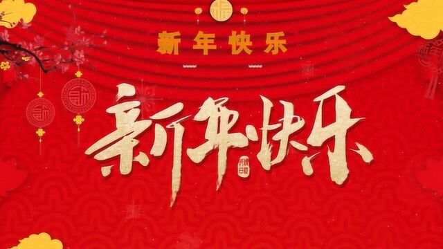 广西德馨励志教育2019拜年视频