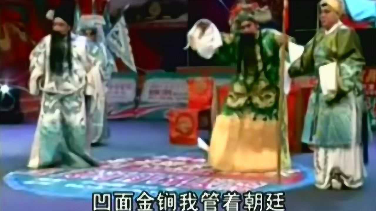 大平调《辕门斩子》马德良 任庆祝_腾讯视频