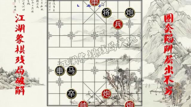 象棋残局高级技巧,街头妙局,象棋残局大全合集