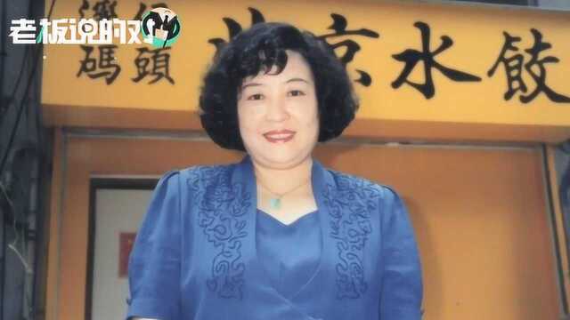 “水饺皇后”湾仔码头创始人去世,曾被抛弃如今年入60亿