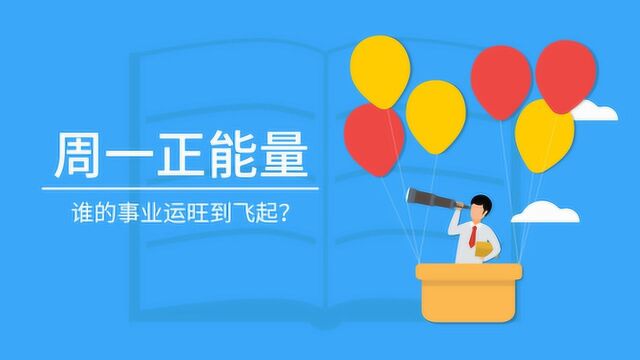 2月18日十二生肖运势:三大生肖好运来袭!