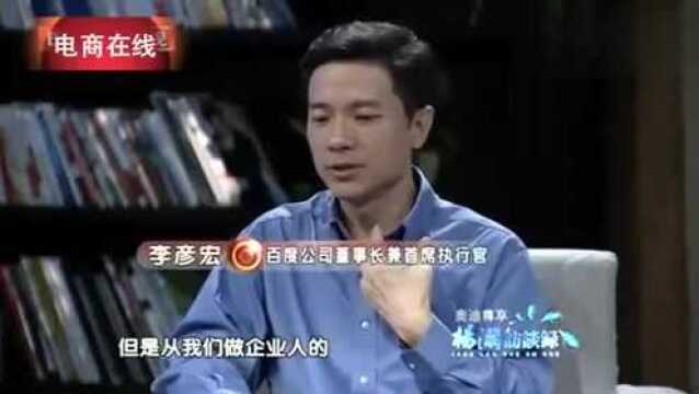 李彦宏谈竞价排名:你要是出事我赔给你,杨澜一脸崇拜!