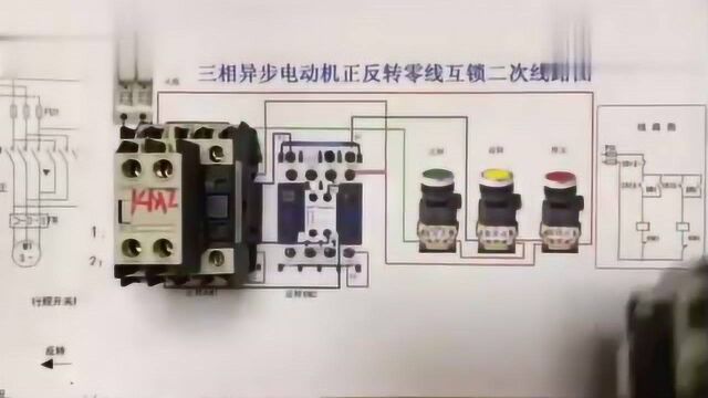 电工知识:三相电机正反转零线互锁电路图一一讲解,实物演示