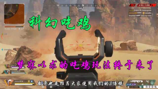 Apex英雄:科幻吃鸡,刷新你对游戏的认知!