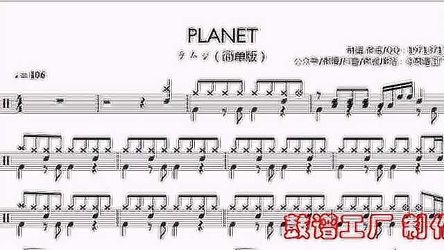 ラムジ  PLANET(简单版)架子鼓流动鼓谱,由昔坊音乐旗下鼓谱工厂制作出品.