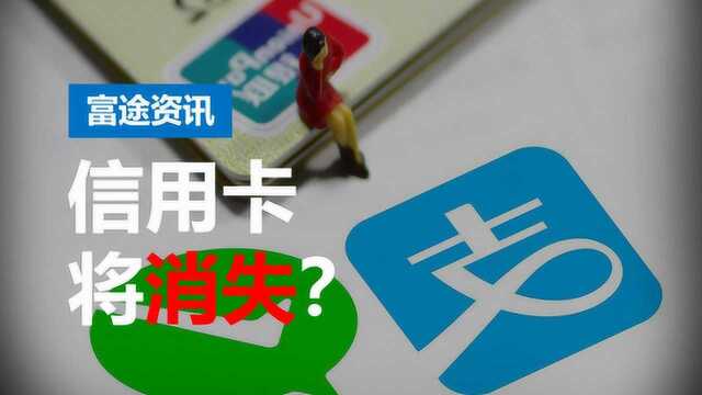 马云放大招!支付宝还信用卡将收费,银行恐流失大量用户