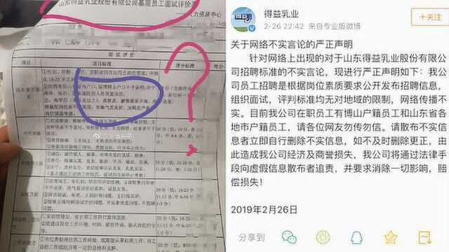 不招博山人?网曝得益乳业招聘存在地域歧视,官方发声明辟谣