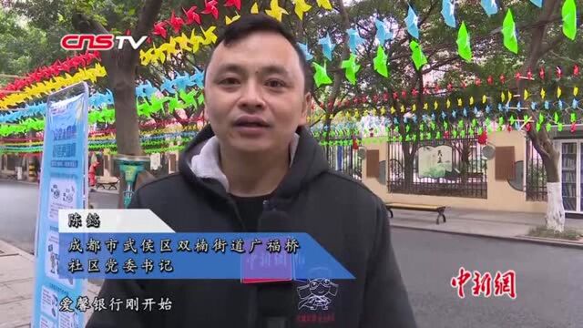 成都社区“公益银行”:只存爱心不存钱