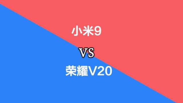 手机信号测试:小米9和荣耀V20谁更好一些呢?