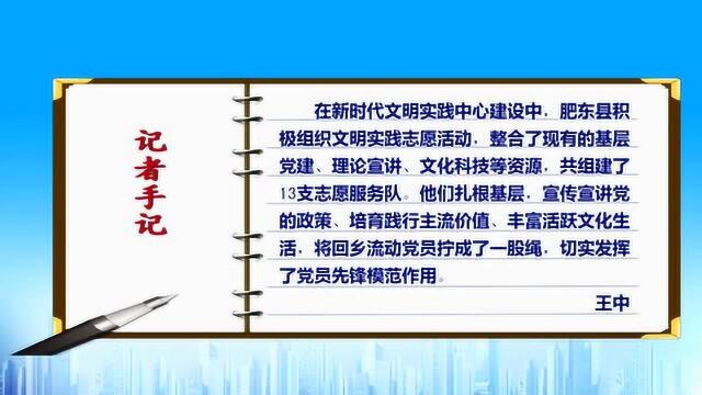 肥东县:社区微课堂流动党员之家