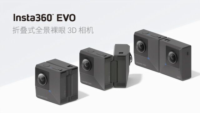 折叠式全景裸眼3D相机 Insta360 EVO 发布