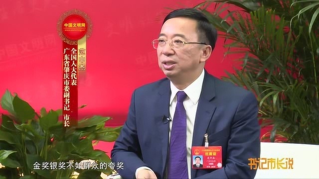 广东肇庆市长范中杰专访