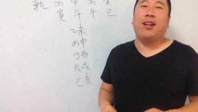 八字命理自学61