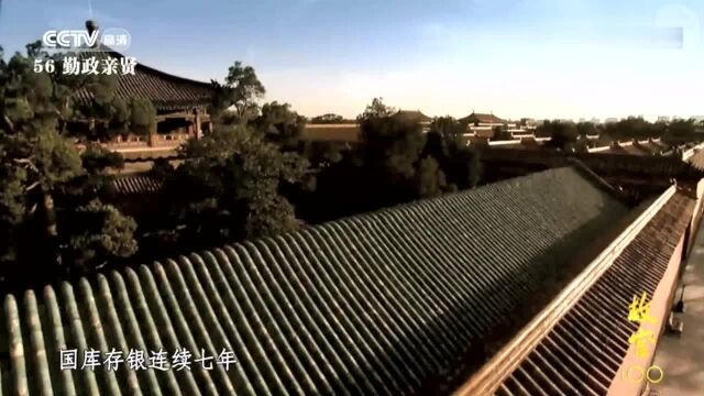 纪录片《故宫100》:勤政亲贤,雍正的改革推动出现康雍乾盛世