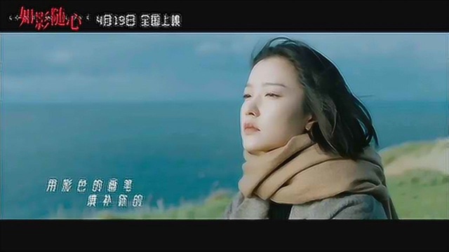 《如影随心》同名推广曲MV