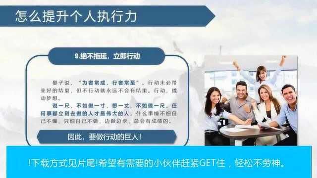 2019年全新员工执行力培训PPT,完整框架内容,培训课件拿来就用