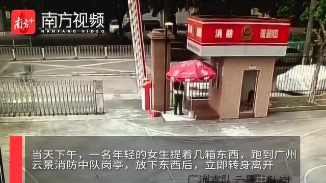 一名女生跑到广州云景消防岗亭,放下几箱东西就马上跑开……