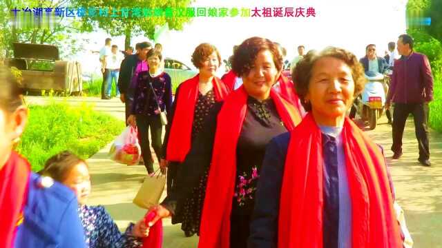 大冶湖高新区桃花村上甘湾姑娘着汉服回娘家参加高祖诞辰庆典实录