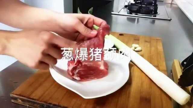 葱爆猪颈肉,满屋子的香味,制作过程也简单,赶紧试试