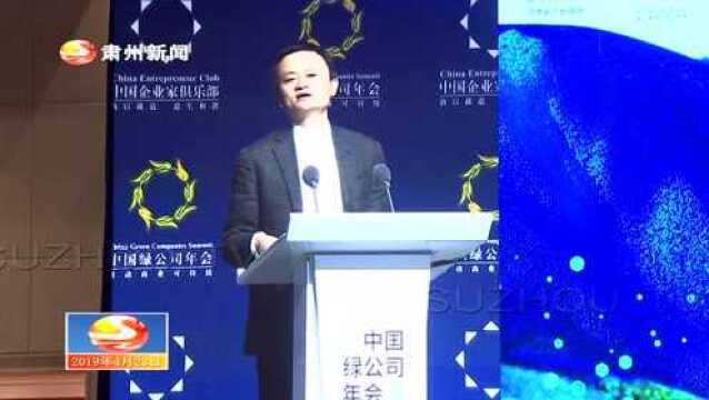 2019中国绿公司年会举行全会主题演讲