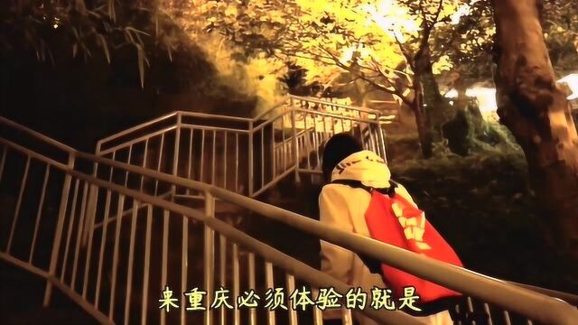 山城步道是重庆必去景点,晚上还可以俯瞰山城夜景