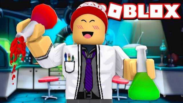 小飞象解说 Roblox模拟实验室 变身疯狂药剂师!制造神奇药水!